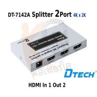 ราคา HDMI Splitter V1.4 รองรับ 4K 30Hz by DTECH รุ่น DT-7142A 2Port / DT-7144A 4Port DT-7142A 2Port (474)