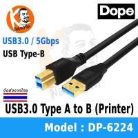 ราคา สาย USB3.0 Type-A to B (Printer) สายยาว 1.8เมตร by Dope รุ่น DP-6224 (479)