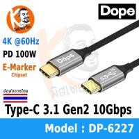 Dope USB C to USB C Charging Cable 1.5m สายชาร์จ รุ่น DP-6227
