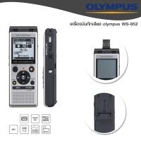 ราคา เครื่องบันทึกเสียง olympus ws 852 (business-edcation) (ใส่ถ่าน) (2094)