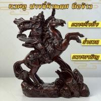 ราคา กวนอู เรซิ่น ปางขี่ม้าพยศ (2539)