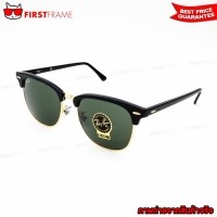 ราคา RayBan RB3016F W0365 | CLUBMASTER