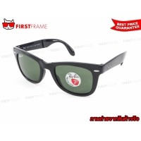 ราคา RayBan RB4105 601/58 FOLDING WAYFARER