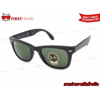 ราคา RayBan RB4105 601S FOLDING WAYFARER