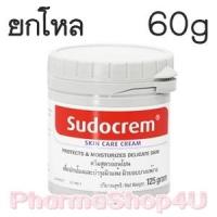 ราคา (ยกโหล ราคาส่ง) SUDOCREM 60g ซูโดครีม ครีมเอนกประสงค์ ทาผื่นแพ้ ผื่นผ้าอ้อมและผื่นต่างๆ แผลน้ำร้อนลวก สิว คัน แมลงกัดได้ทั้งนั้น (3069)