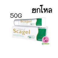 ราคา (ยกโหล ราคาส่ง) CYBELE SCAGEL 50g ซีเบล สกาเจล เจลทาแผลเป็น ช่วยให้แผลเป็นเนียนนุ่ม รอยแผลเป็นดูจางลง จากสารสกัดสมุนไพรธรรมชาติ มี Allium Cepa 12% (3157)
