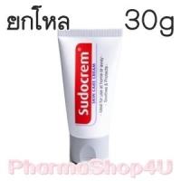 ราคา (ยกโหล ราคาส่ง) SUDOCREM 30g ซูโดครีม ครีมเอนกประสงค์ ทาผื่นแพ้ ผื่นผ้าอ้อมและผื่นต่างๆ แผลน้ำร้อนลวก สิว คัน แมลงกัดได้ทั้งนั้น (4009)