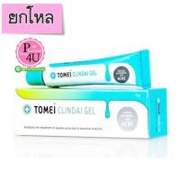 ราคา (ยกโหล ราคาส่ง) TOMEI Clindai Gel 5g โทเมอิ คลินไดเจล แต้มสิวในรูปแบบเจล ใช้สําหรับลดอาการสิวอักเสบ ฆ่าเชื้อแบคทีเรีย P.acnes ที่เป็นสาเหตุหลักของสิว (4333)