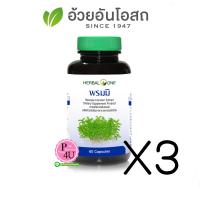 ราคา (ซื้อ3 ราคาพิเศษ) Herbal One พรมมิ 60แคปซูล อ้วยอัน เฮอร์บัล วัน สารสกัดจากต้นพรมมิ บำรุงสมอง เสริมสร้างความจำ (5065)