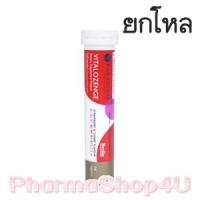 ราคา (ยกโหล ราคาส่ง) (สตอร์เบอรี่ผสมเชอรี่) Vitalozenge 14เม็ด ไวต้าลอเซนจ์ อมอร่อย ได้ประโยชน์ เม็ดอมมัลติวิตามิน จากประเทศเยอรมนี ให้แคลอรี่ต่ำ ไม่มีน้ำตาล (6158)
