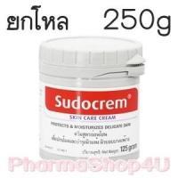 ราคา (ยกโหล ราคาส่ง) SUDOCREM 250g ซูโดครีม ครีมเอนกประสงค์ ทาผื่นแพ้ ผื่นผ้าอ้อมและผื่นต่างๆ แผลน้ำร้อนลวก สิว ผื่นคันจากแมลงกัดได้ทั้งนั้น (7287)