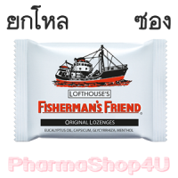 ราคา (ยกโหล ราคาพิเศษ) Original Fisherman's ขาว Friend Flavour Lozenges 25g ฟิชเชอร์แมนส์ เฟรนด์ ยาอม บรรเทาอาการระคายคอ ออริจินอล ขาว (8183)