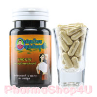 ราคา ยาระบาย คุณสัมฤทธิ์ 60เม็ด สมุนไพร ช่วยระบาย ด้วย ใบมะขามแขก ส้มแขก (8290)