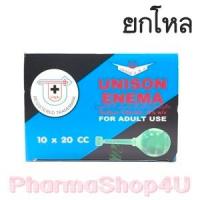 ราคา (ยกโหล ราคาส่ง) UNISON ENEMA ผู้ใหญ่ 20CC (กล่อง10ลูก) น้ำเกลือสวนทวารสำหรับผู้ใหญ่ มีความปลอดภัยสูง (8753)