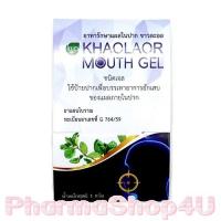 ราคา Khaolaor Mouth gel for Ulcer 1 G ขาวละออ ยาทารักษาแผลในปาก คนท้องใช้ได้ ไม่มีส่วนผสมของ Steroid ปลอดภัยสูง (9506)
