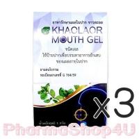 ราคา (ซื้อ3 ราคาพิเศษ) Khaolaor Mouth gel for Ulcer 1 G ขาวละออ ยาทารักษาแผลในปาก คนท้องใช้ได้ ไม่มีส่วนผสมของ Steroid ปลอดภัยสูง (9508)