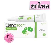 ราคา (ยกโหล ราคาส่ง) Clenascar Acne Spot Gel 7G คลีนาสการ์ แอคเน่ สปอต เจล เจลใสแต้มสิวอักเสบ และอุดตัน (9805)