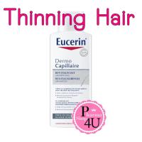 ราคา Eucerin Dermo Capillair Thinning Hair Shampoo 250mL ยูเซอริน เดอร์โมคาพิลแลร์ รีไวทัลไลซิ่ง แชมพู ทินนิ่งแฮร์ ผ่านการพิสูจน์ แล้วว่าผมดูหนาขึ้น ตั้งแต่โคนผม (10115)