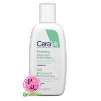 ราคา Cerave foaming cleanser 88ml เซราวี โฟมมิ่ง คลีนเซอร์ ผิวธรรมดาถึงผิวมัน (10919)