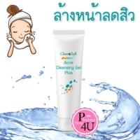 ราคา (ซื้อ 3 ราคาพิเศษ) Clearasoft Acne Cleansing Gel Plus 100g. เคลียราซอฟท์ แอคเน่ คลีนซิ่ง เจล พลัส เจลล้างหน้าลดสิว (11053)