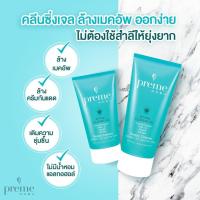ราคา Preme Nobu Natural Cleansing Gel 75g พรีม โนบุ เจลล้างเครื่องสำอาง ครีมกันแดด ฝุ่นควัน สิวอุดตัน (11737)