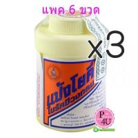 ราคา (ซื้อ 3 ราคาพิเศษ) แพ็ค6ขวด แป้งโยคี ปริมาณ 100 กรัม YOKI RADIAN Powder - แป้งเย็น ลดผด ผื่น คัน และกลิ่นอับชื้น (11843)