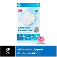 ราคา 3M Nexcare Griffin Respirator mask KF94 หน้ากากอนามัย กันฝุ่นควัน กันเชื้อโรค PM2.5 1ชิ้น (12682)