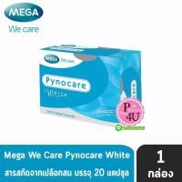 ราคา Mega We Care Pynocare White 20เม็ด ไพโแคร์ ไวท์ ลดฝ้า กระ จุดด่างดำ เพื่อผิวขาว เนียนใส (1144)