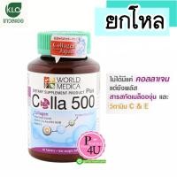 ราคา (ยกโหล ราคาส่ง) KLO Colla 500 Plus Grape Seed และ Vit C 60เม็ด ขาวละออ คอลลาเจน นำเข้าจากญี่ปุ่น พลัส เมล็ดองุ่นขาวสกัดและ วิตามินซี (8907)