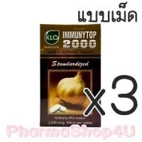 ราคา (ซื้อ3 ราคาพิเศษ) KLO ขาวละออ (เม็ด) Immunytop 2000 mg 100 เม็ด อิมมิวนีท้อป ป้องกันโรคหลอดเลือดหัวใจอุดตัน ลดภาวะความดันโลหิตสูง (8930)