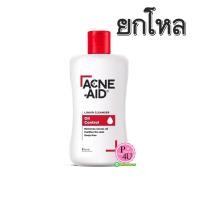 ราคา (ยกโหล ราคาส่ง) (สีแดง) Acne Aid Liquid Cleanser 100mL แอคเน่ เอด สบู่เหลวล้างหน้า สำหรับผิวมัน ผิวผสม และผิวที่มีแนวโน้มเป็นสิวง่าย (3336)