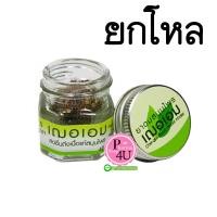 ราคา (ยกโหลราคาส่ง) ยาดมสมุนไพรตราเฌอเอม สดชื่นถึงเนื้อแท้สมุนไพร 6กรัม (ขวดแก้ว) (12829)