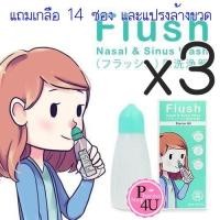 ราคา (ซื้อ3 ราคาพิเศษ) Flush Starter Kit ชุดอุปกรณ์ล้างจมูก พร้อมเกลือ 14ซอง เพียงเติมน้ำสะอาดจนถึงขีดที่กำหนด และใส่ซองน้ำเกลือ จากนั้นนำไปล้างจมูกได้เลย (10156)