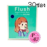 ราคา Flush เกลือล้างจมูก กล่อง 30 ซอง เกลือสะอาด พร้อมผสมน้ำ พร้อมล้างจมูก (10158)