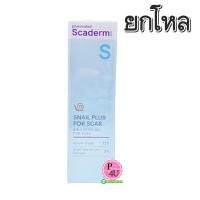 ราคา (ยกโหล ราคาส่ง) Scaderm Plus รูปแบบเจลใส 10 กรัม ช่วยป้องกันรอยแดง จุดด่างดำ ควบคู่กับการลบเลือนรอยแผลเป็นทั่วเรือนร่าง (7369)
