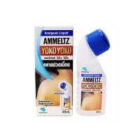 ราคา Ammeltz Yoko Yoko แอมเมล โยโกะ 48 ml น้ำยาคลายปวดเมื่อย หัวฟองน้ำใช้ง่าย (7352)