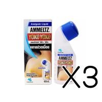 ราคา (ซื้อ3 ราคาพิเศษ) Ammeltz Yoko Yoko แอมเมล โยโกะ 48 ml น้ำยาคลายปวดเมื่อย หัวฟองน้ำใช้ง่าย (7355)