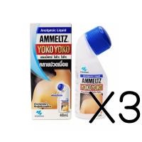 ราคา (ซื้อ3 ราคาพิเศษ) Ammeltz Yoko Yoko แอมเมล โยโกะ 82 ml น้ำยาคลายปวดเมื่อย หัวฟองน้ำใช้ง่าย (7358)