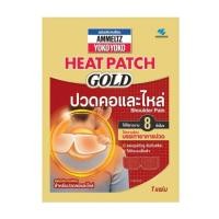 ราคา Ammeltz Heat Patch Gold Back, Period and Shoulder pain 1 piece แผ่นประคบร้อน แอมเม็ลทซ์ โยโกะโยโกะ ฮีทแพทช์ AMMELTZ HEAT PATCH GOLD คอและไหล่ (13693)