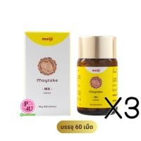 ราคา (ซื้อ3 ราคาพิเศษ) ผลิตภัณฑ์เสริมอาหารเมตาเกะ Maytake MX 60 เม็ด เห็ดไมตาเกะ Meiji เมจิ ลดความดัน (13705)