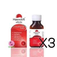 ราคา (3ขวด) HAEMO-VIT 100เม็ด เฮโมวิต บำรุงร่างกาย เม็ดสีแดง บำรุงเลือด บำรุงประสาท ช่วยให้เจริญอาหาร (1701)