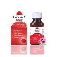 ราคา HAEMO-VIT 100เม็ด เฮโมวิต บำรุงร่างกาย เม็ดสีแดง บำรุงเลือด บำรุงประสาท ช่วยให้เจริญอาหาร (1704)