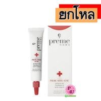 ราคา (ยกโหล ราคาส่ง) Preme Nobu Acne 5g พรีม โนบุ แต้มสิว สิวอักเสบบวมแดงยุบเร็ว ช่วยลดรอยแดงด้วย ไม่มีสี ไม่มีน้ำหอม (3832)