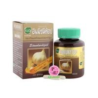 ราคา IMMUNYTOP กระเทียมสกัดชนิดแคปซูล (100 แคปซูล) อิมมิวนีท้อป ลดโคเรสเตอรอล จากขาวละออ ให้สาร อัลลิซินสูง 3,500 ไมโครกรัม (5129)