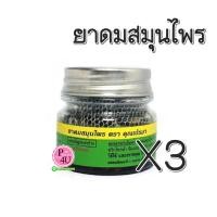 ราคา (ซื้อ3 ราคาพิเศษ) คุณเปรมา คุณเปรม ยาดมสมุนไพร 1กระปุก ใช้ดมหอมชื่นใจ หอมมาก หอมนาน ใช้เป็นของขวัญ ของฝาก ของที่ระลึก (7568)