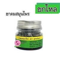 ราคา (ยกโหล ราคาส่ง) คุณเปรมา คุณเปรม ยาดมสมุนไพร 1กระปุก ใช้ดมหอมชื่นใจ หอมมาก หอมนาน ใช้เป็นของขวัญ ของฝาก ของที่ระลึก (7571)