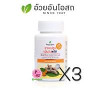 ราคา (ซื้อ3 ราคาพิเศษ) Herbal one อ้วยอันโอสถ ขมิ้นชันพลัส บรรจุ 60แคปซูล ขับลม บรรเทาอาการท้องอืด แน่นท้อง บรรเทาโรคแผลกระเพาะอาหาร (8370)