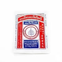 ราคา ยาเขียวตราใบโพธิ์ 1 ซอง (15 เม็ด) (13792)