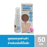 ราคา Hiruscar Post Acne Back Spray ฮีรูสการ์ โพสต์ แอคเน่ แบค สเปรย์ 50ml.แก้สิวที่หลัง (13821)