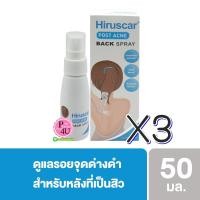 ราคา (ซื้อ3 ราคาพิเศษ) Hiruscar Post Acne Back Spray ฮีรูสการ์ โพสต์ แอคเน่ แบค สเปรย์ 50ml.แก้สิวที่หลัง (13822)